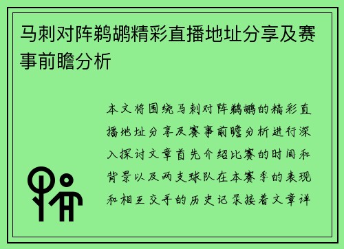 马刺对阵鹈鹕精彩直播地址分享及赛事前瞻分析